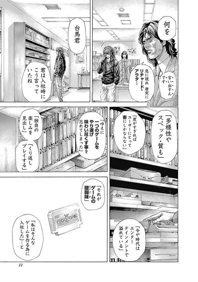 Usogui - Chapter 407 - Page 11